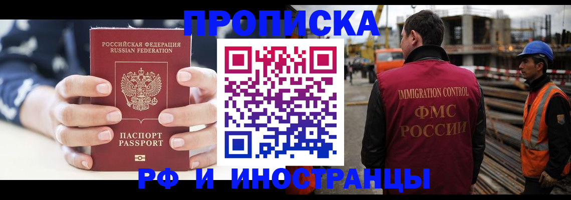 временная регистрация 2025 в Бронницах