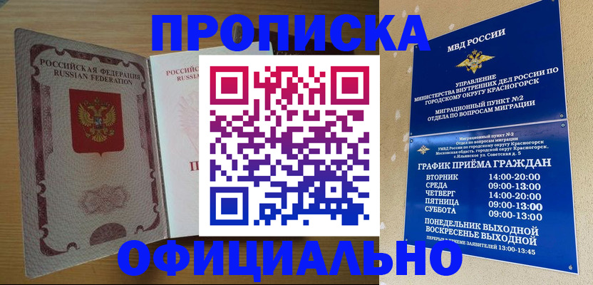временная регистрация купить в Бронницах