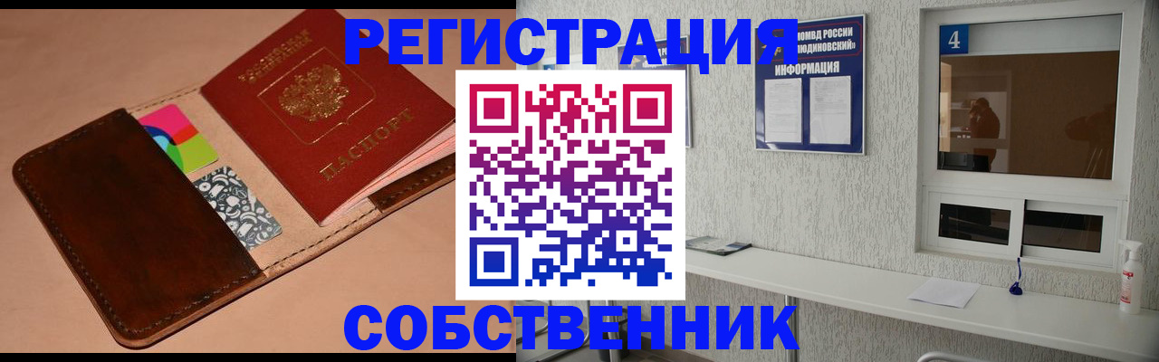 временная регистрация законно в Бронницах